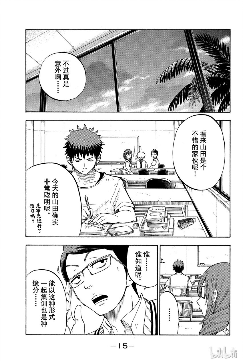 《山田同学与七魔女》026话 你都干了些什么阿！？ 第16页