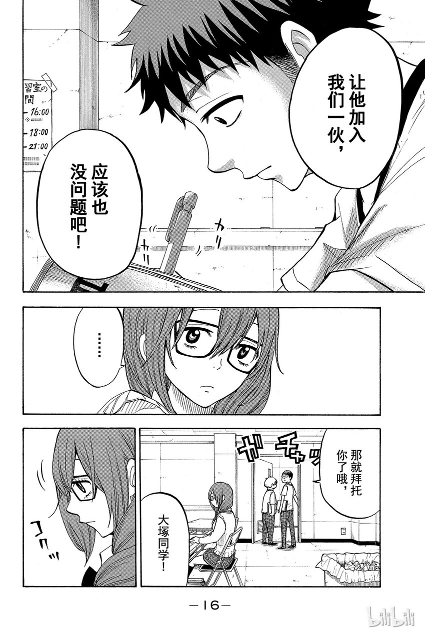 《山田同学与七魔女》026话 你都干了些什么阿！？ 第17页