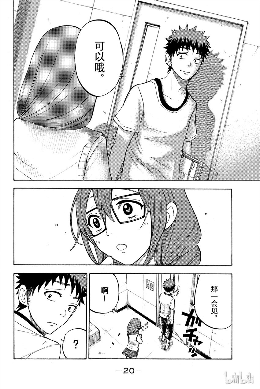 《山田同学与七魔女》026话 你都干了些什么阿！？ 第21页