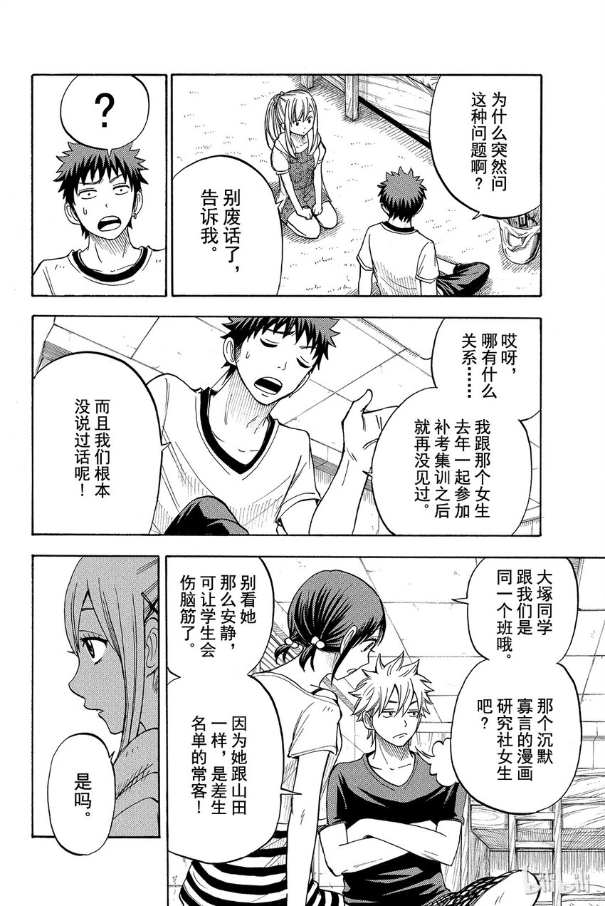 《山田同学与七魔女》026话 你都干了些什么阿！？ 第25页
