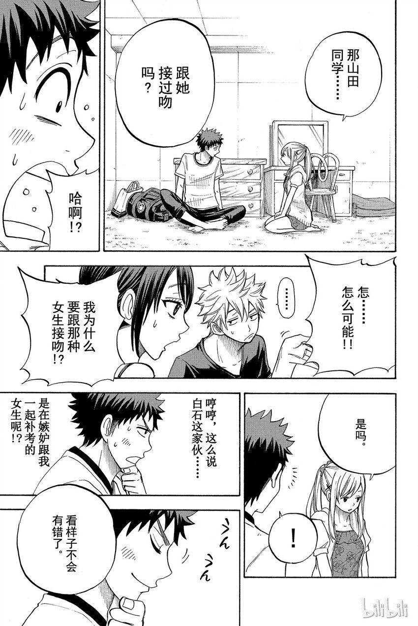 《山田同学与七魔女》026话 你都干了些什么阿！？ 第26页