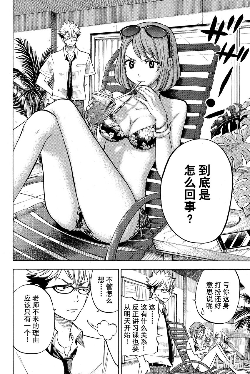 《山田同学与七魔女》026话 你都干了些什么阿！？ 第29页