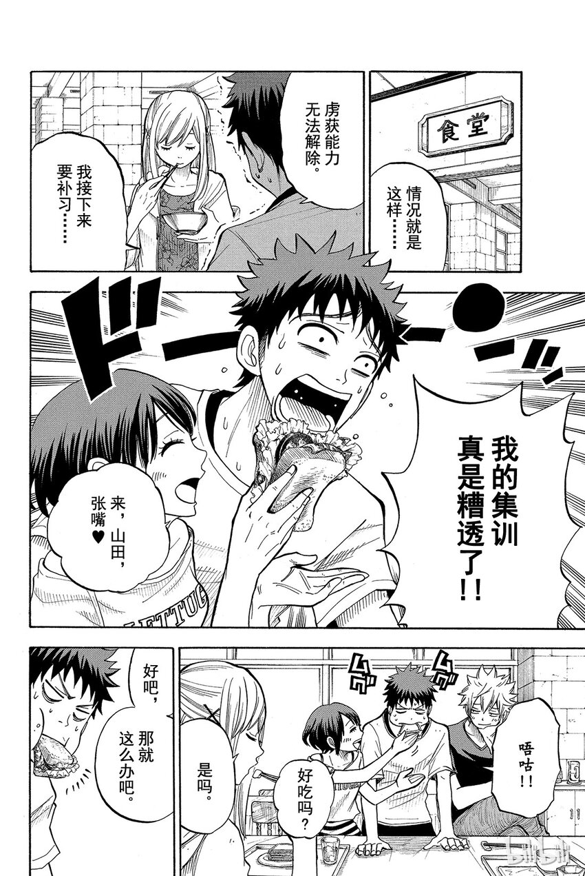 《山田同学与七魔女》026话 你都干了些什么阿！？ 第7页
