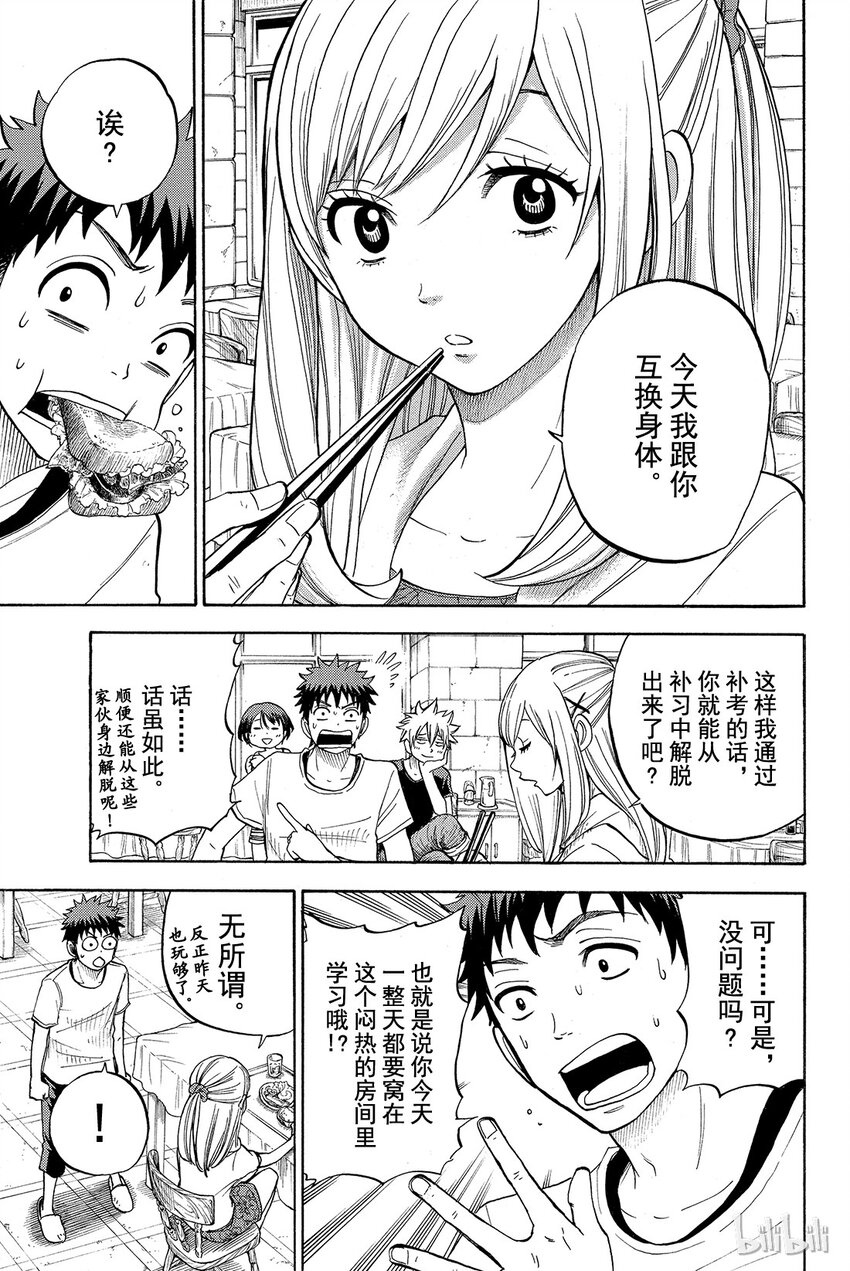《山田同学与七魔女》026话 你都干了些什么阿！？ 第8页