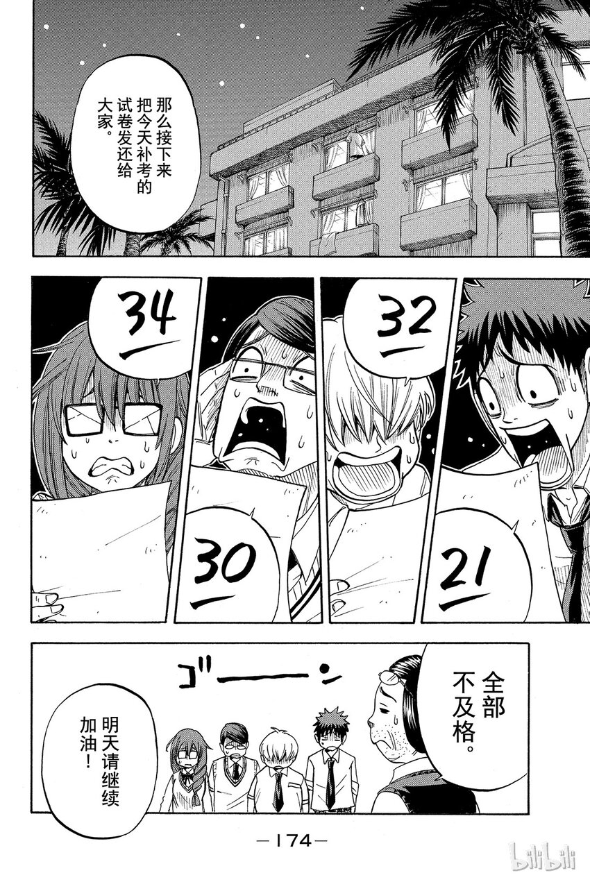 《山田同学与七魔女》025话 知了，知了。 第11页