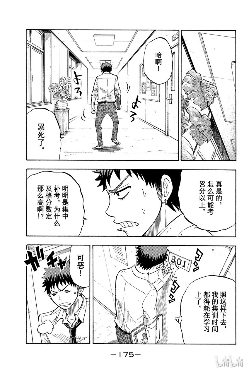 《山田同学与七魔女》025话 知了，知了。 第12页