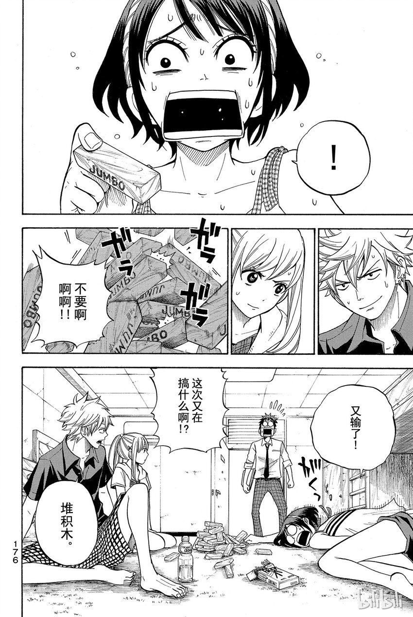《山田同学与七魔女》025话 知了，知了。 第13页