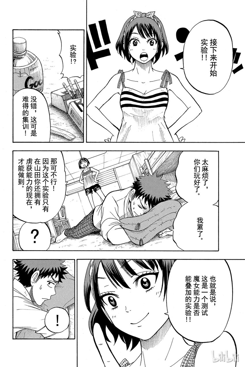 《山田同学与七魔女》025话 知了，知了。 第15页