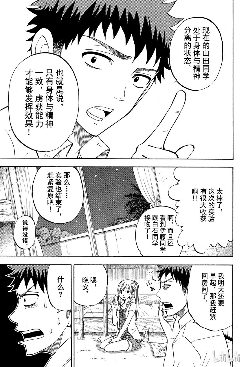 《山田同学与七魔女》025话 知了，知了。 第20页
