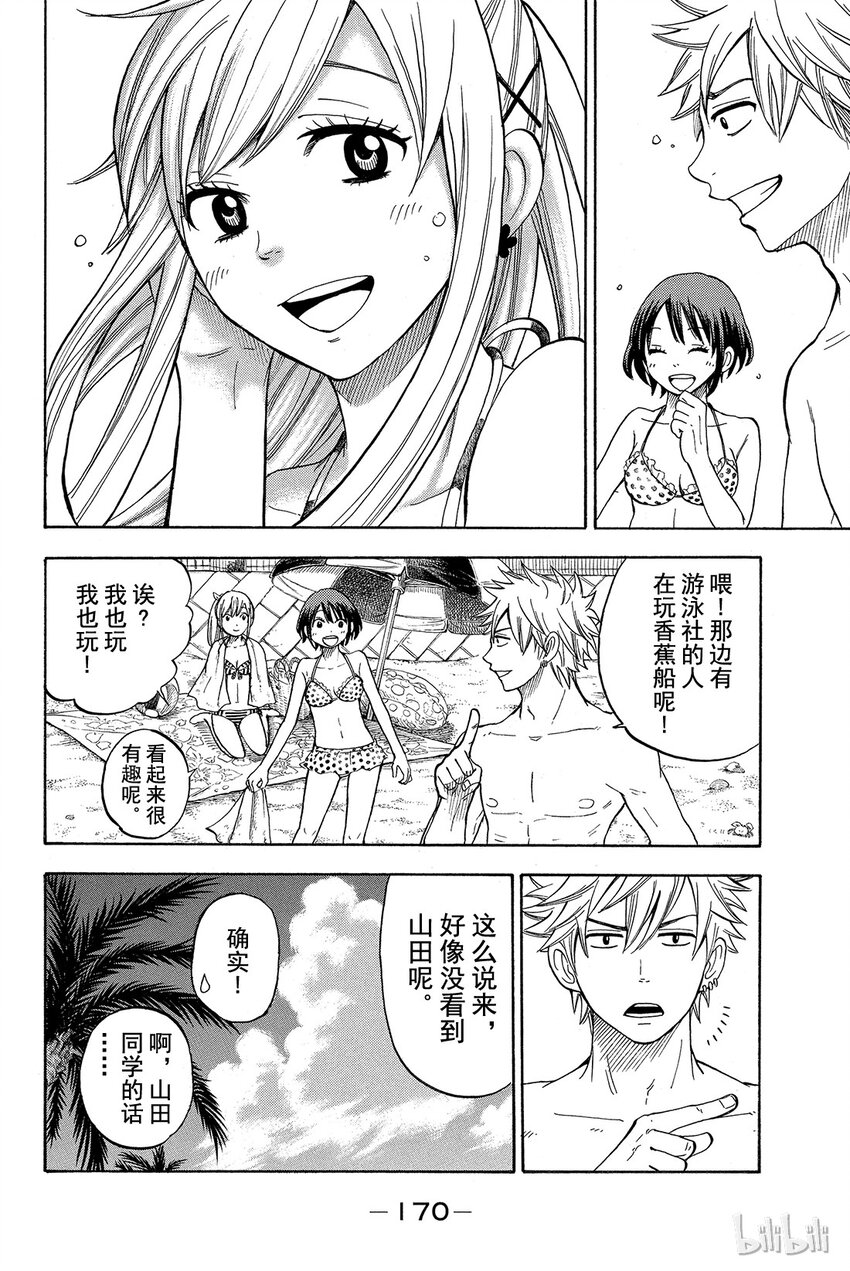 《山田同学与七魔女》025话 知了，知了。 第7页