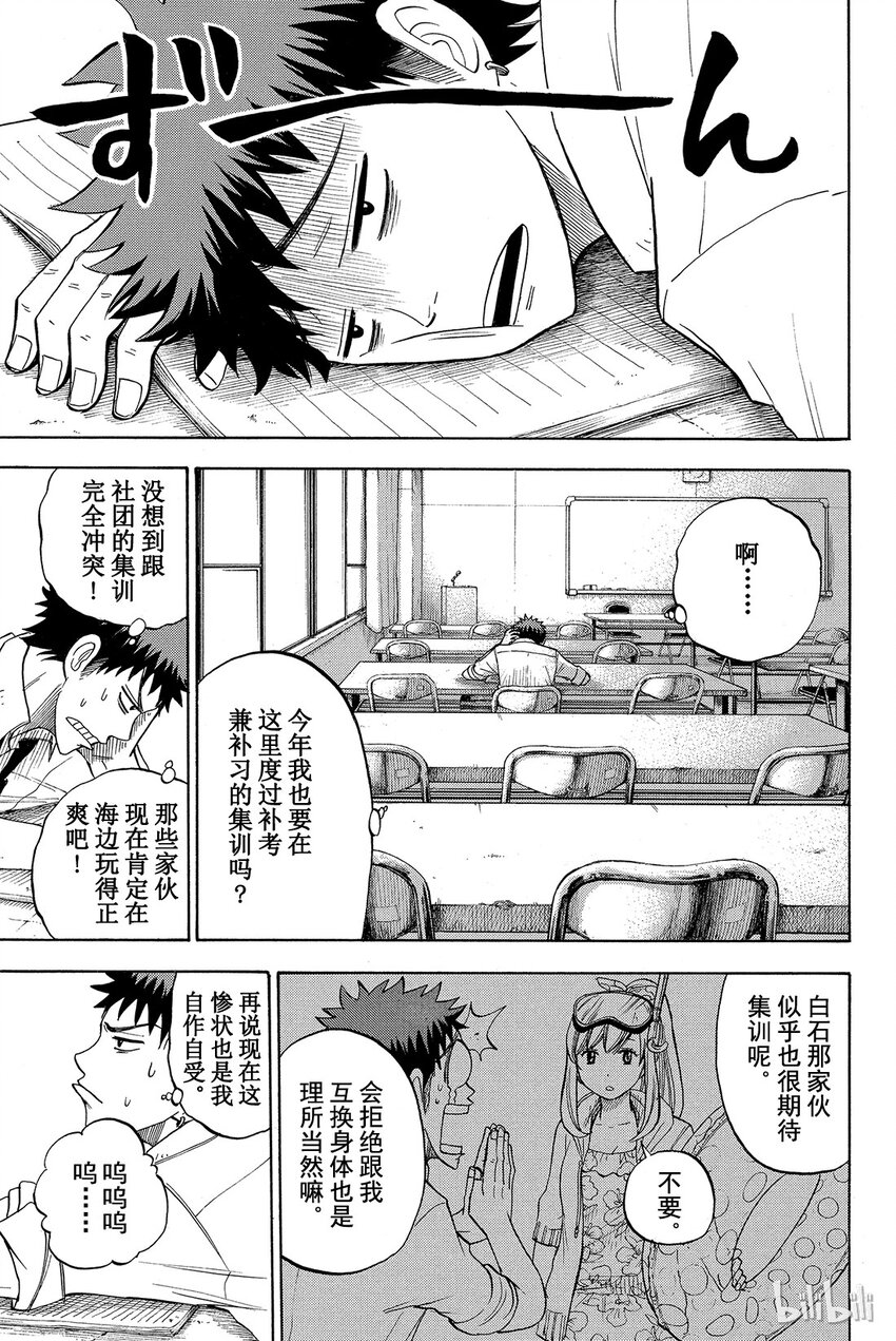 《山田同学与七魔女》025话 知了，知了。 第8页