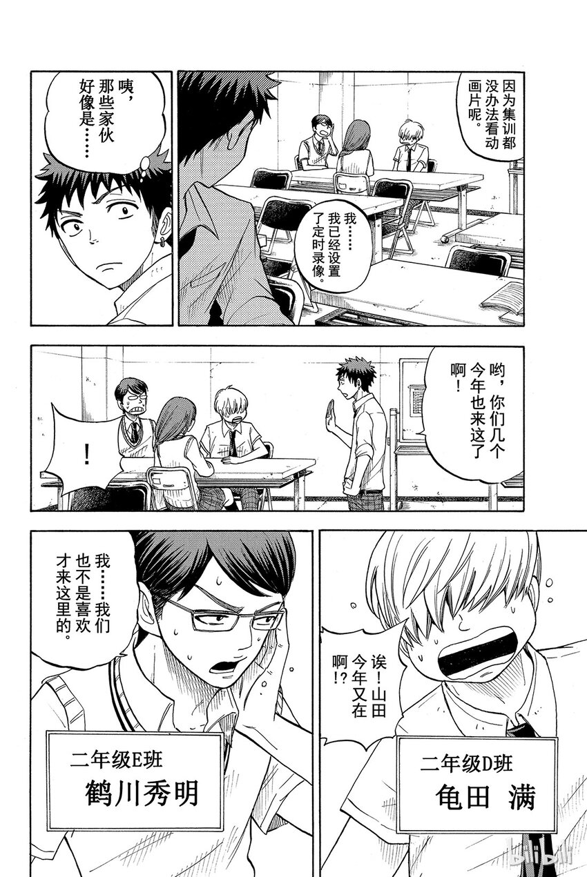 《山田同学与七魔女》025话 知了，知了。 第9页