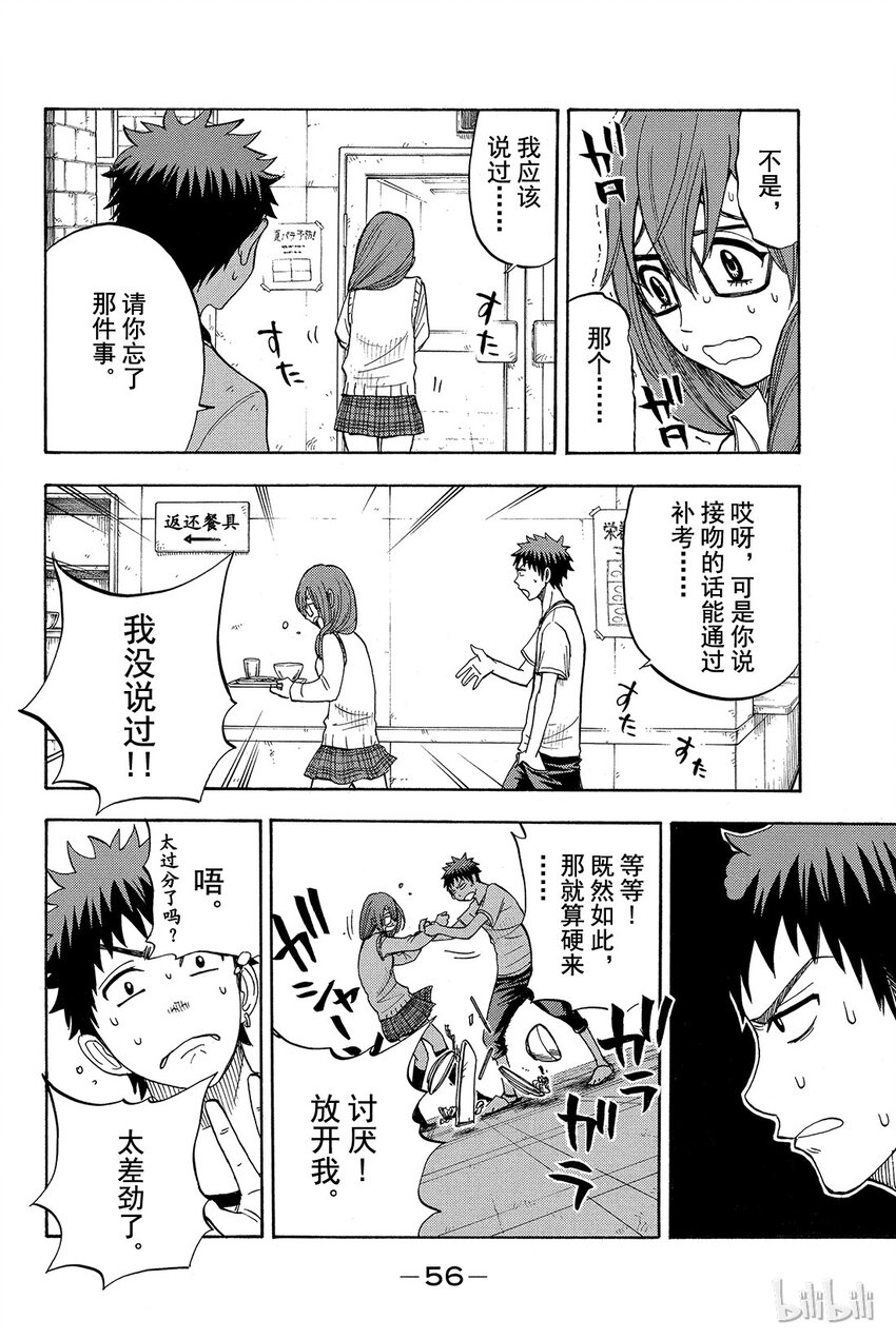 《山田同学与七魔女》028话 洗刷刷洗刷刷。 第10页