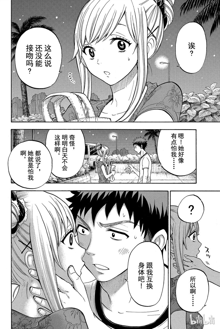 《山田同学与七魔女》028话 洗刷刷洗刷刷。 第12页
