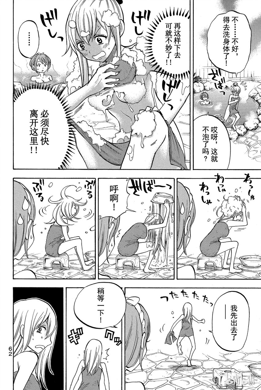 《山田同学与七魔女》028话 洗刷刷洗刷刷。 第16页