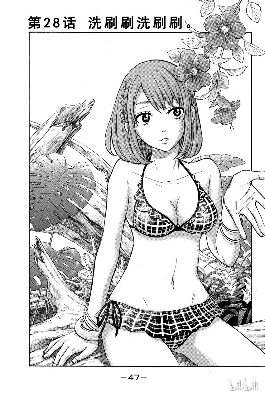 《山田同学与七魔女》028话 洗刷刷洗刷刷。 第1页