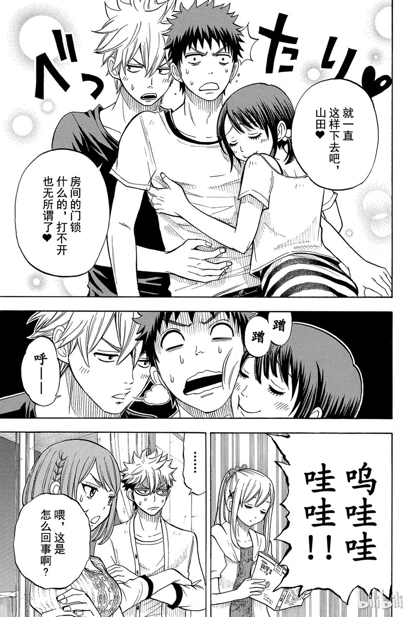 《山田同学与七魔女》028话 洗刷刷洗刷刷。 第3页