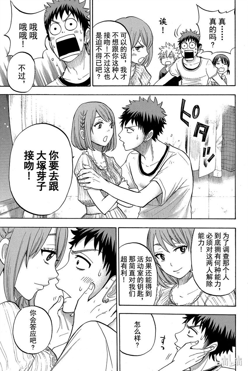 《山田同学与七魔女》028话 洗刷刷洗刷刷。 第5页