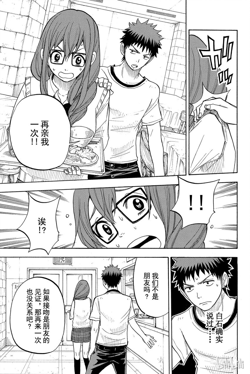 《山田同学与七魔女》028话 洗刷刷洗刷刷。 第9页