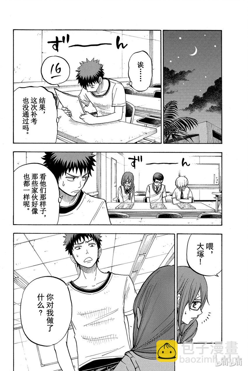 《山田同学与七魔女》027话 垂头丧气。 第10页