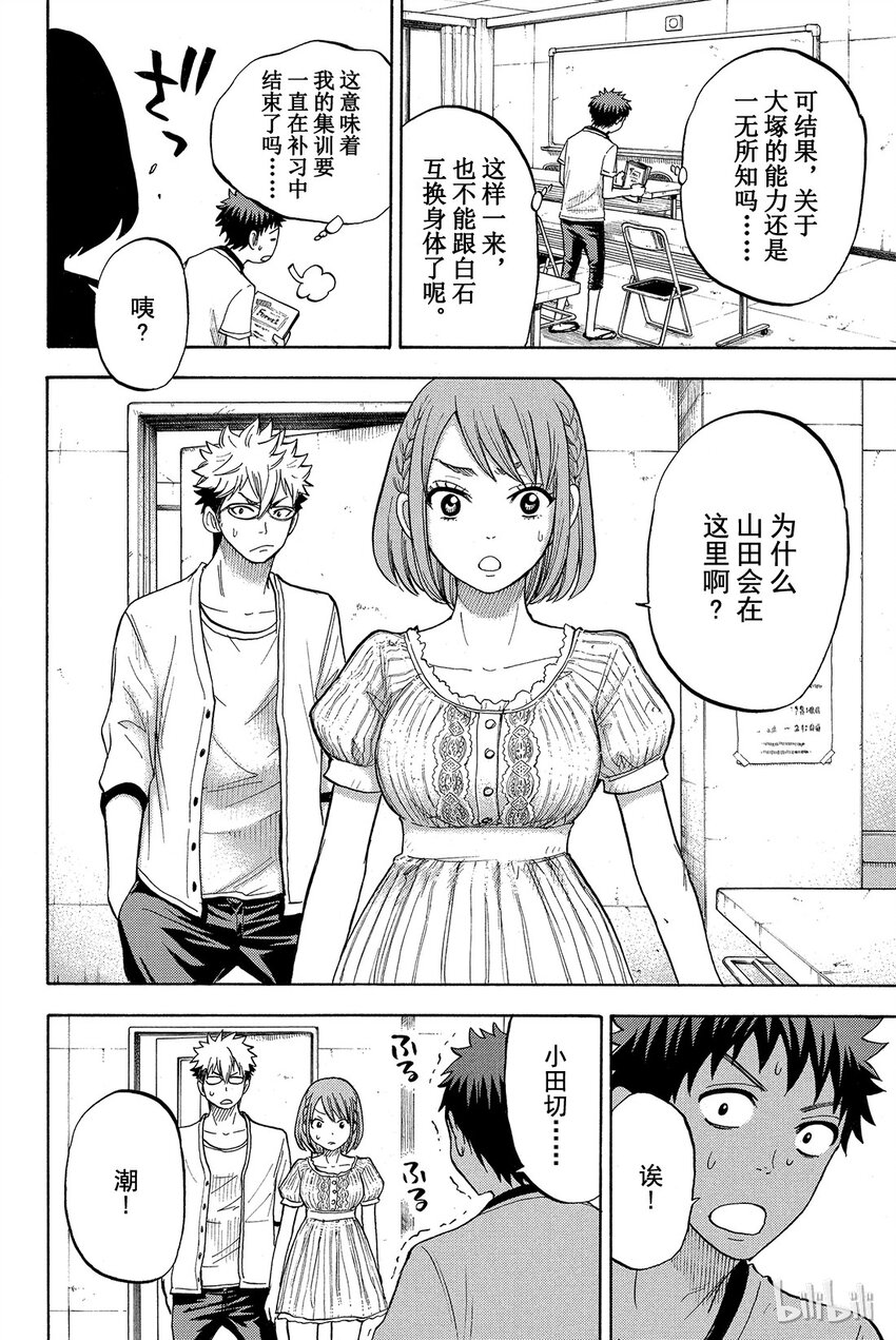 《山田同学与七魔女》027话 垂头丧气。 第12页