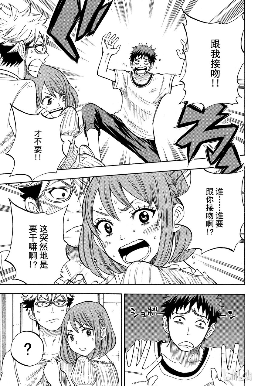 《山田同学与七魔女》027话 垂头丧气。 第13页