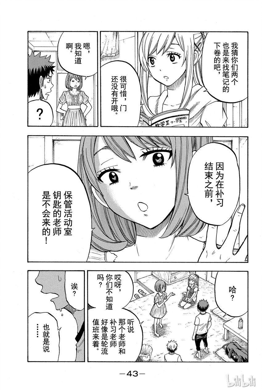《山田同学与七魔女》027话 垂头丧气。 第15页
