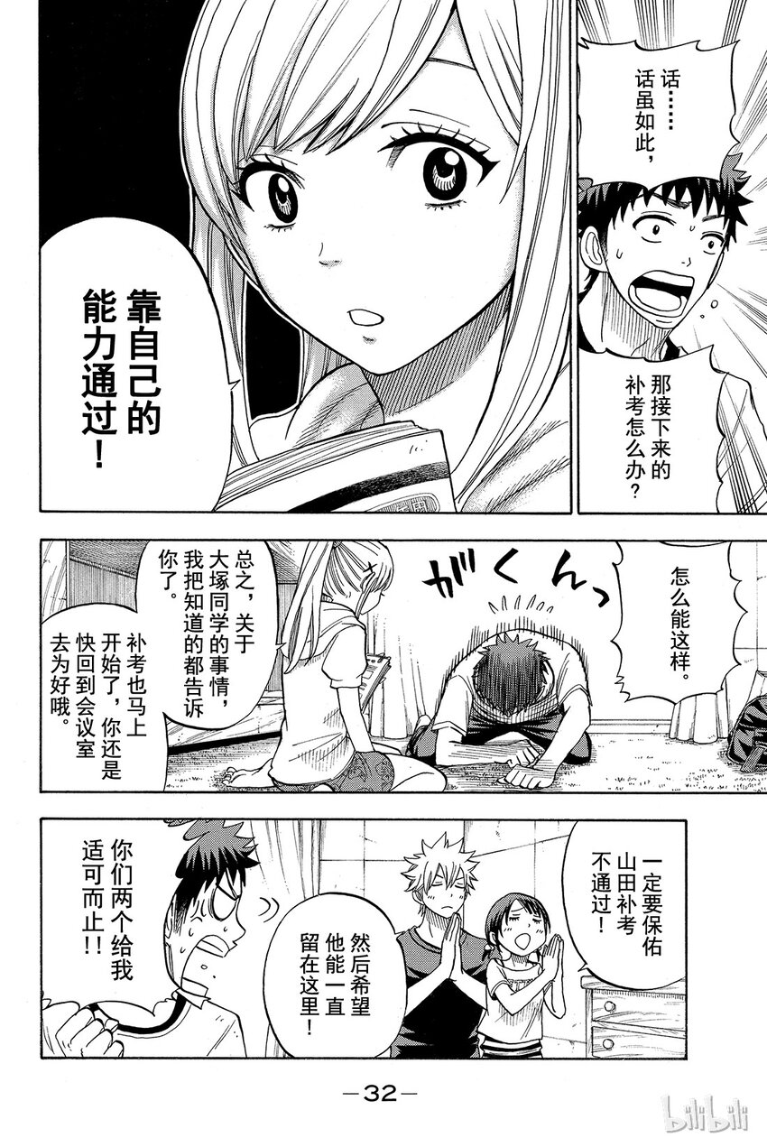 《山田同学与七魔女》027话 垂头丧气。 第4页