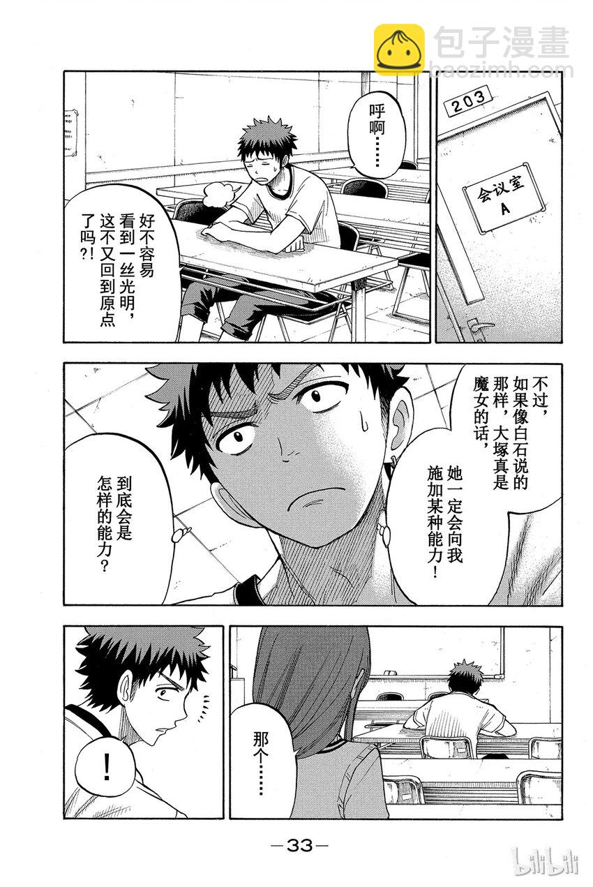 《山田同学与七魔女》027话 垂头丧气。 第5页