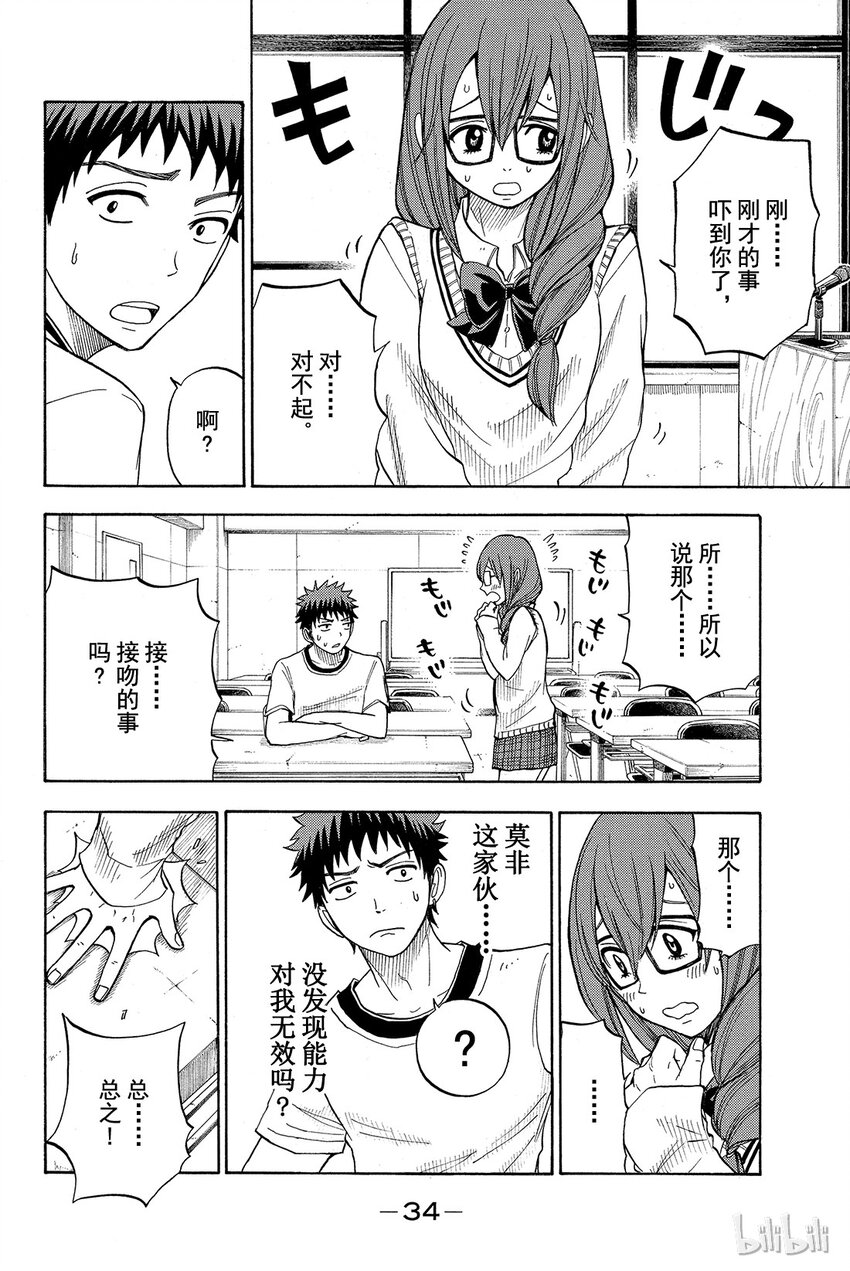 《山田同学与七魔女》027话 垂头丧气。 第6页