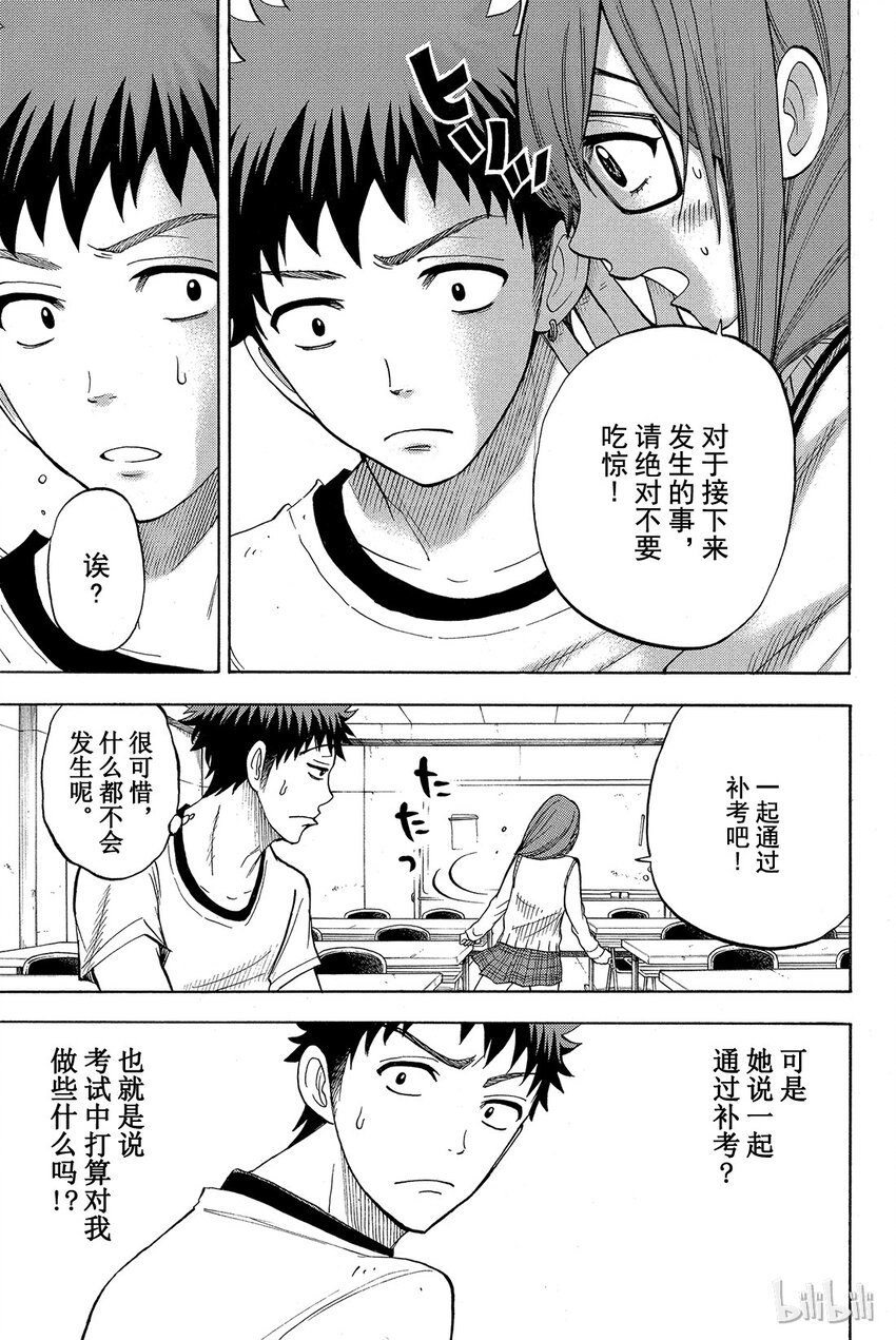《山田同学与七魔女》027话 垂头丧气。 第7页