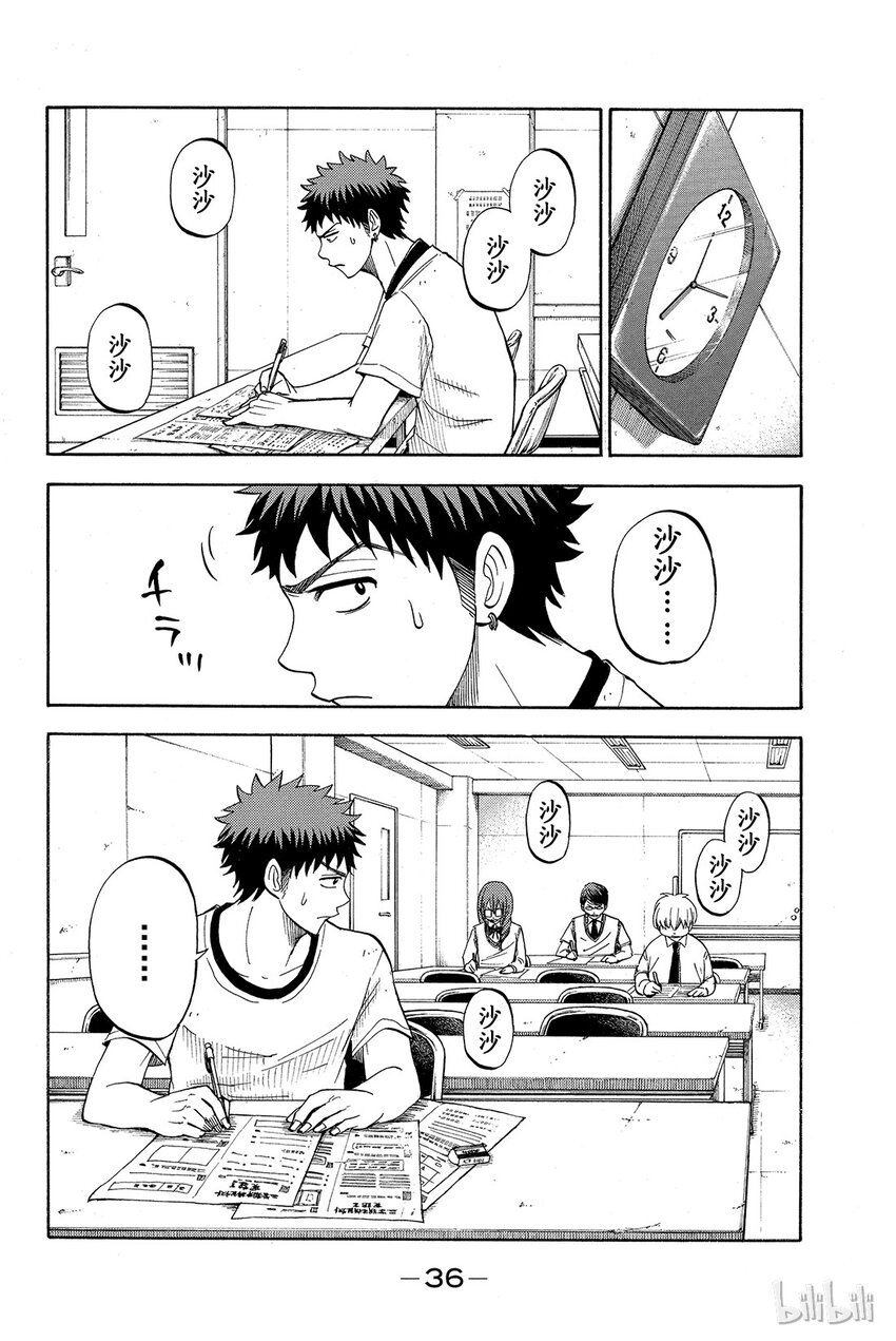 《山田同学与七魔女》027话 垂头丧气。 第8页