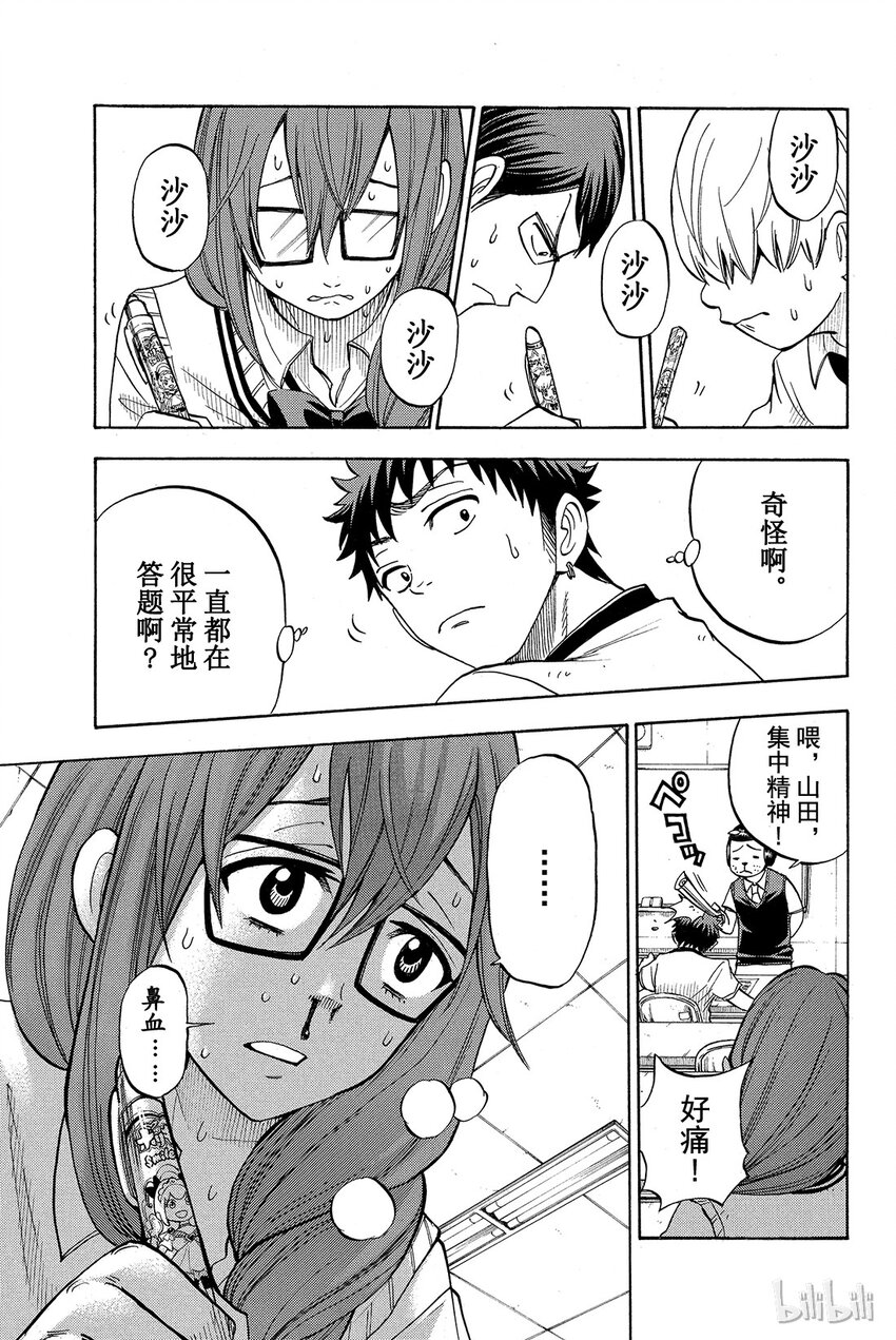 《山田同学与七魔女》027话 垂头丧气。 第9页