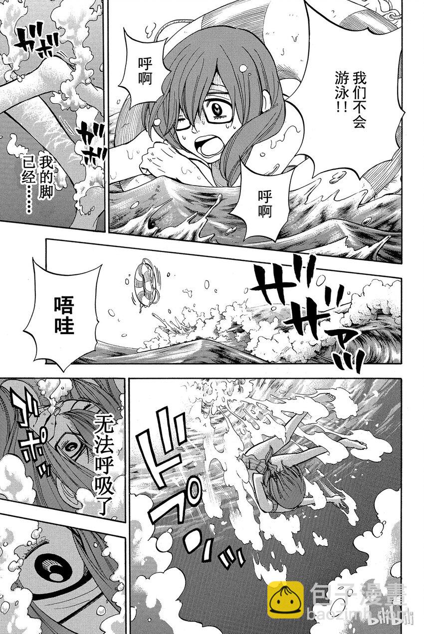 《山田同学与七魔女》031话 小田切的胸部。 第11页