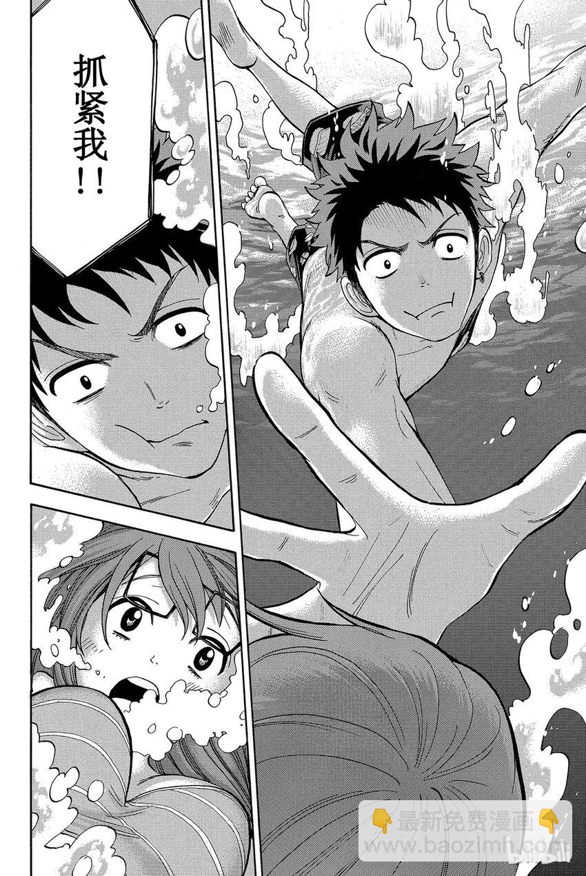 《山田同学与七魔女》031话 小田切的胸部。 第12页