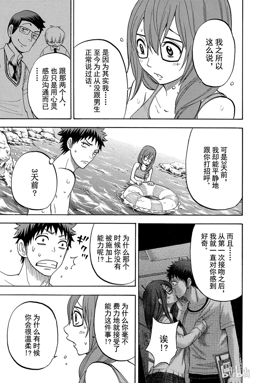 《山田同学与七魔女》031话 小田切的胸部。 第15页