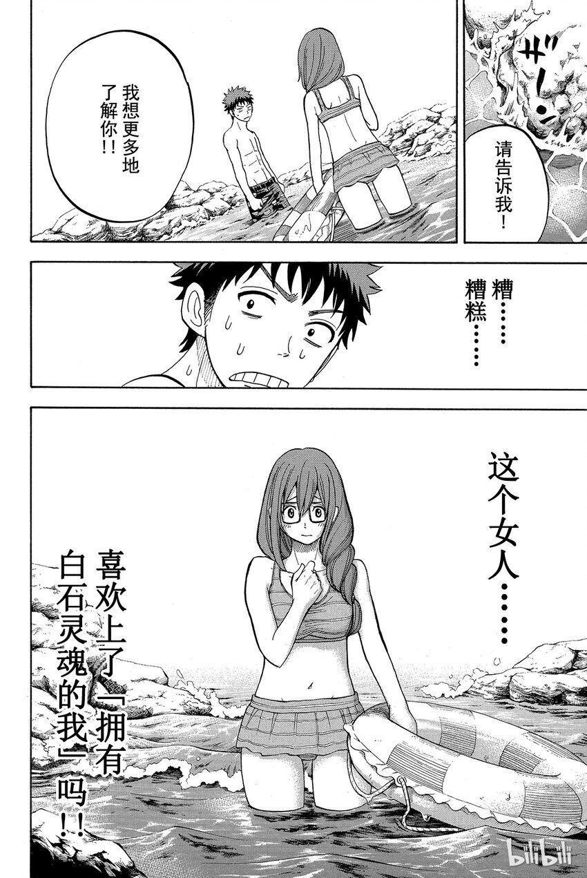 《山田同学与七魔女》031话 小田切的胸部。 第16页