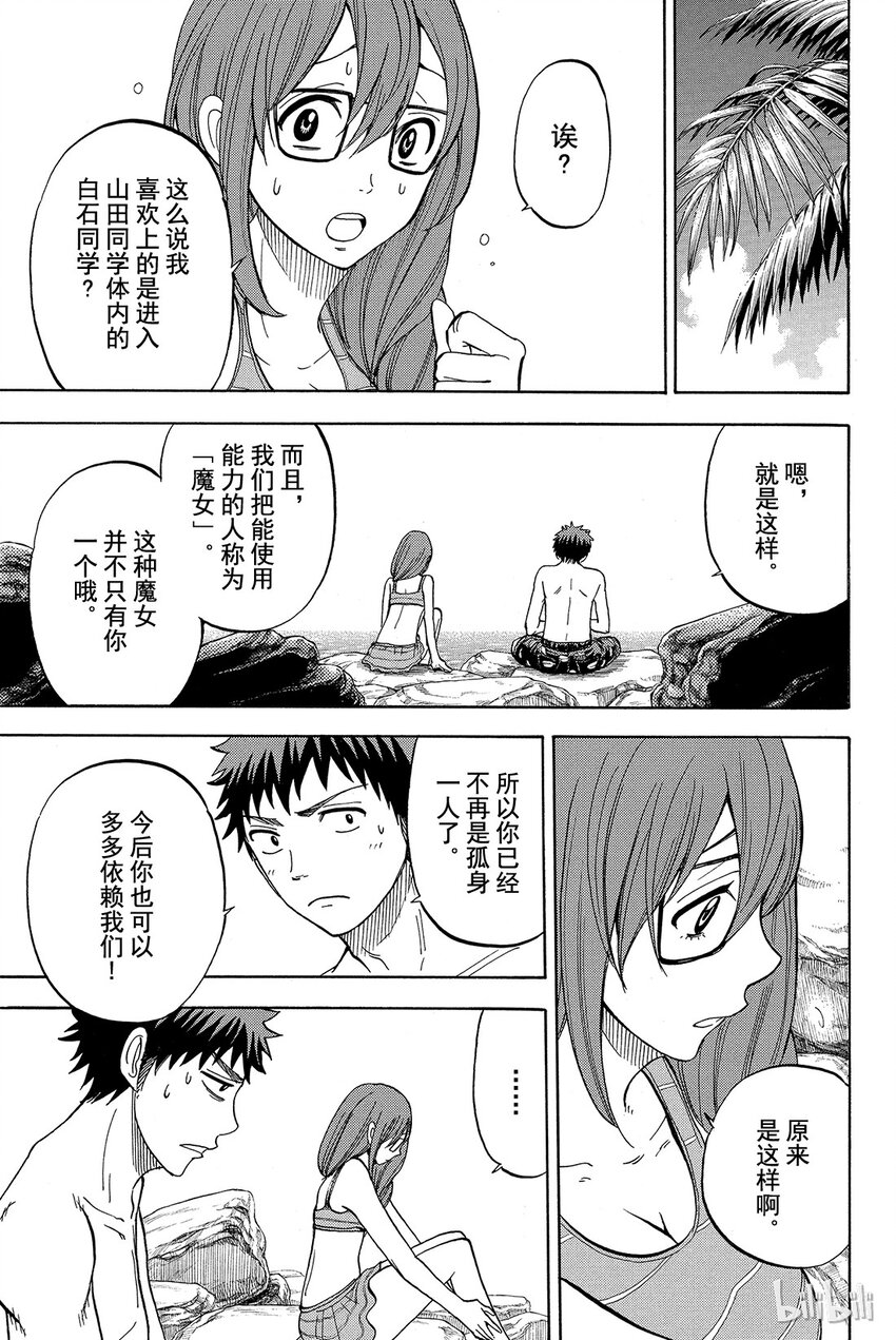 《山田同学与七魔女》031话 小田切的胸部。 第17页