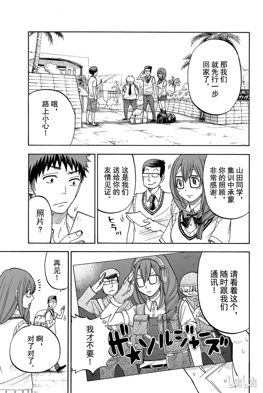 《山田同学与七魔女》031话 小田切的胸部。 第19页