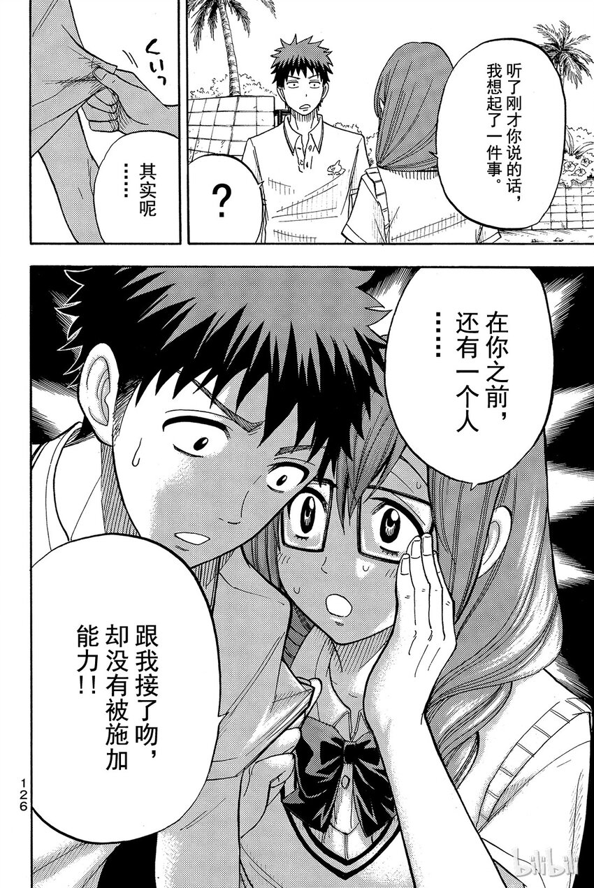 《山田同学与七魔女》031话 小田切的胸部。 第20页