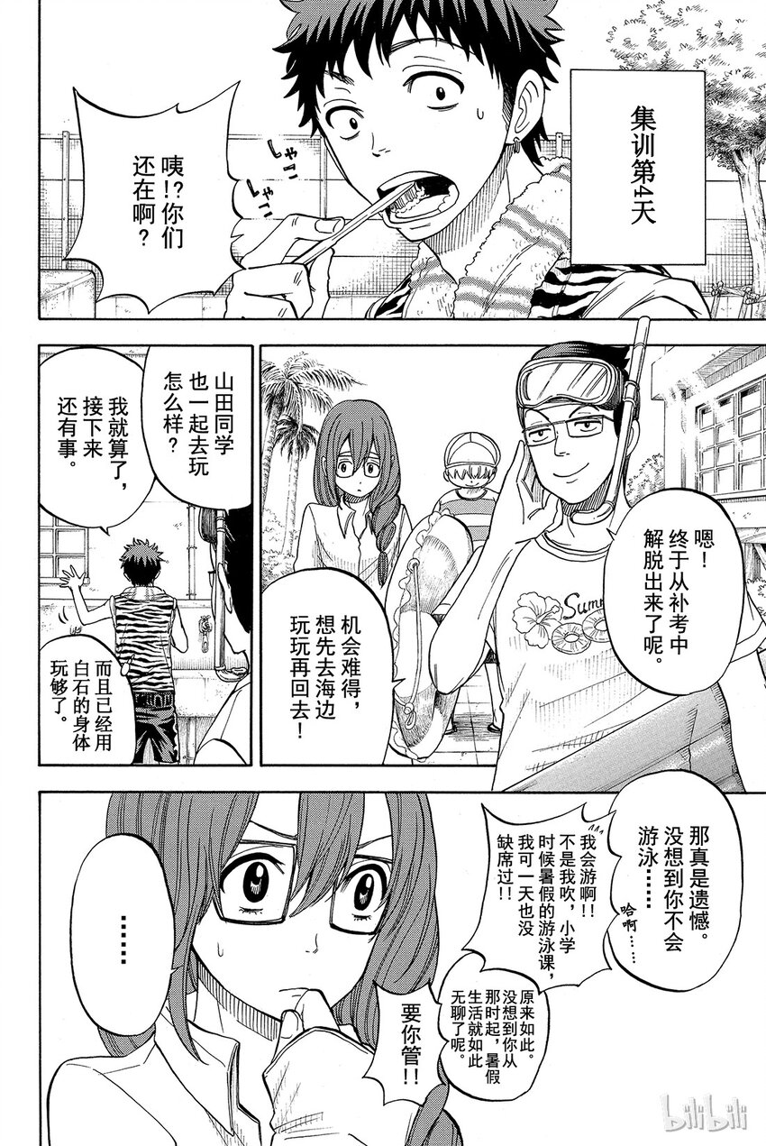 《山田同学与七魔女》031话 小田切的胸部。 第2页
