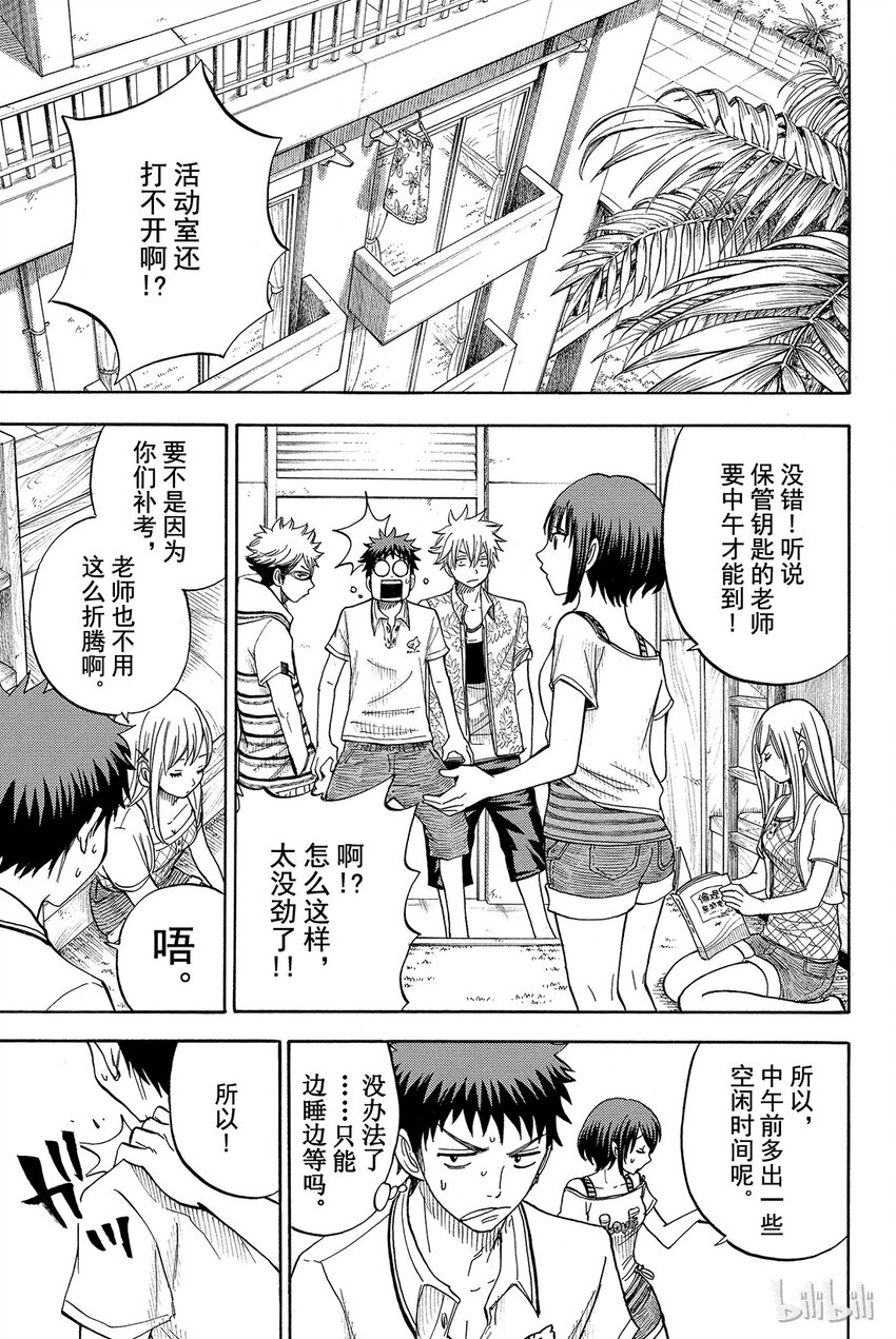 《山田同学与七魔女》031话 小田切的胸部。 第3页