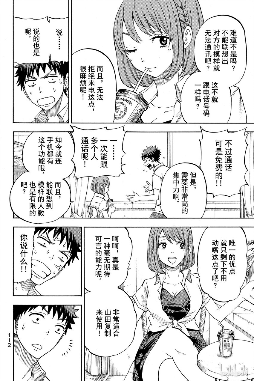 《山田同学与七魔女》031话 小田切的胸部。 第6页