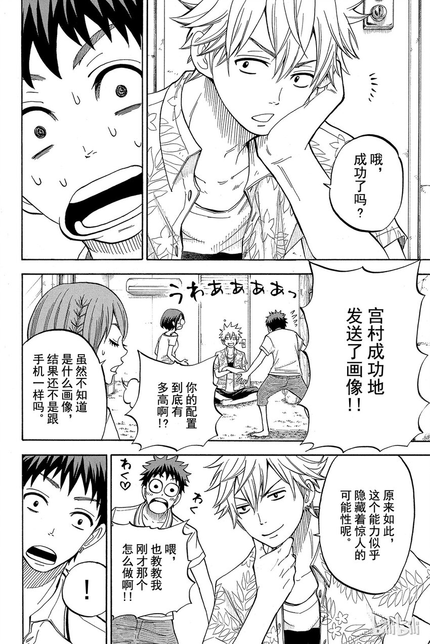 《山田同学与七魔女》031话 小田切的胸部。 第8页