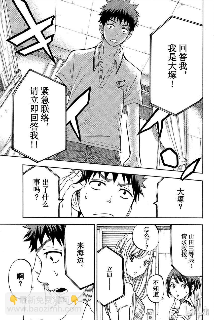 《山田同学与七魔女》031话 小田切的胸部。 第9页