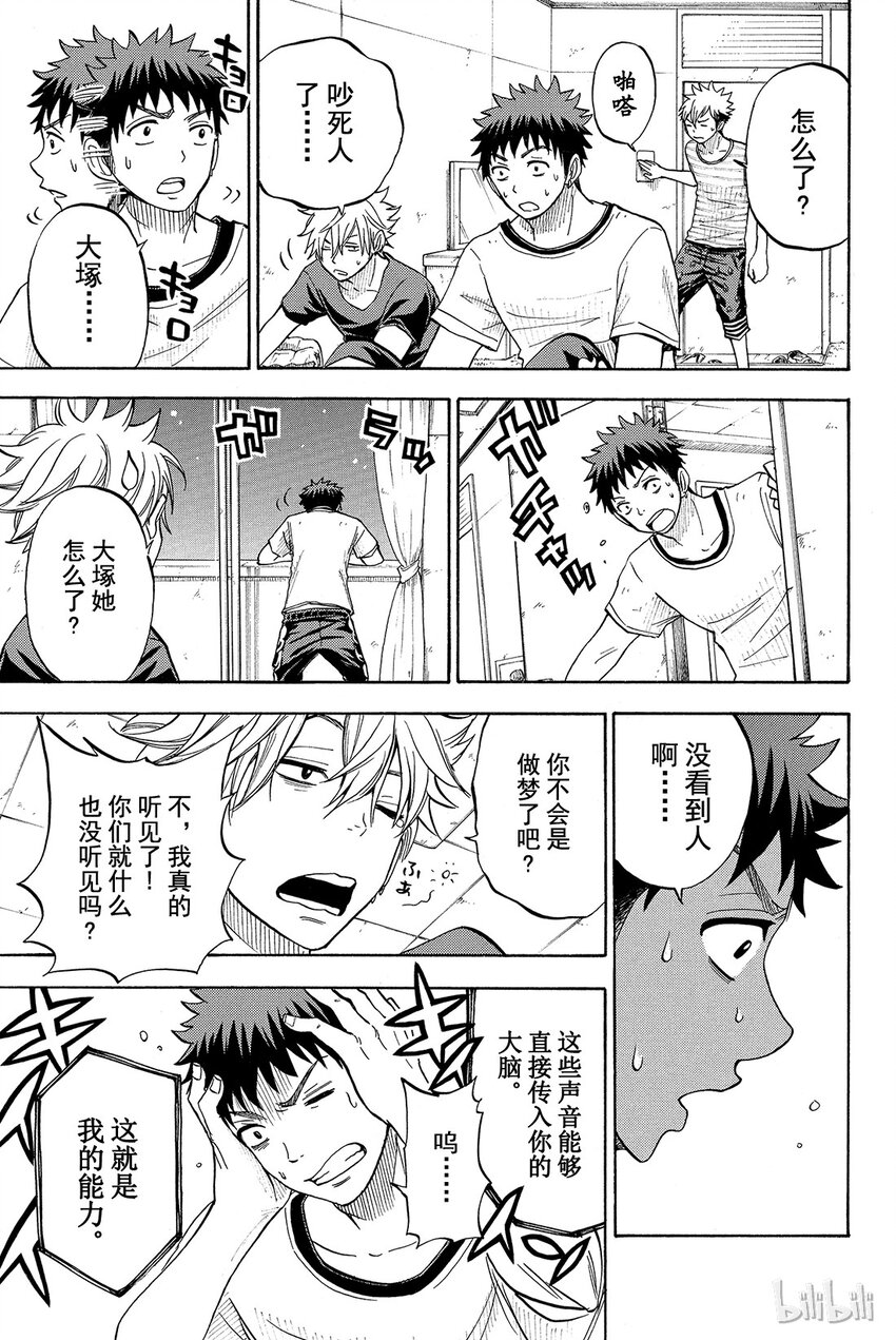《山田同学与七魔女》029话 山田训练兵！ 第11页