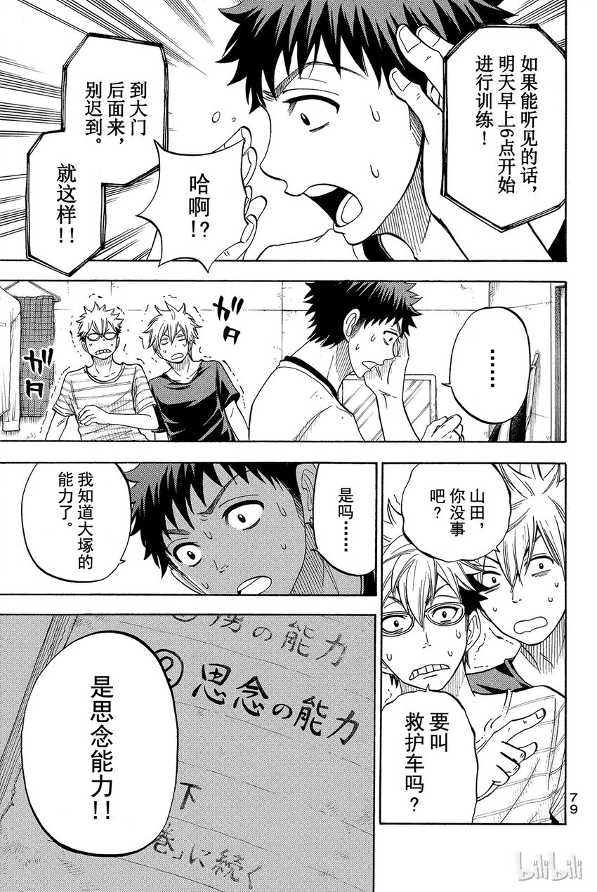 《山田同学与七魔女》029话 山田训练兵！ 第13页
