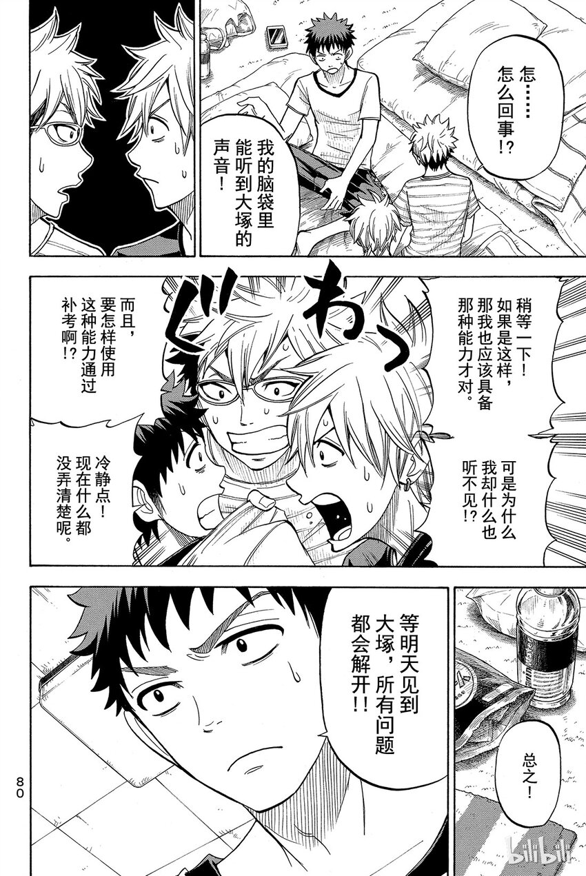 《山田同学与七魔女》029话 山田训练兵！ 第14页