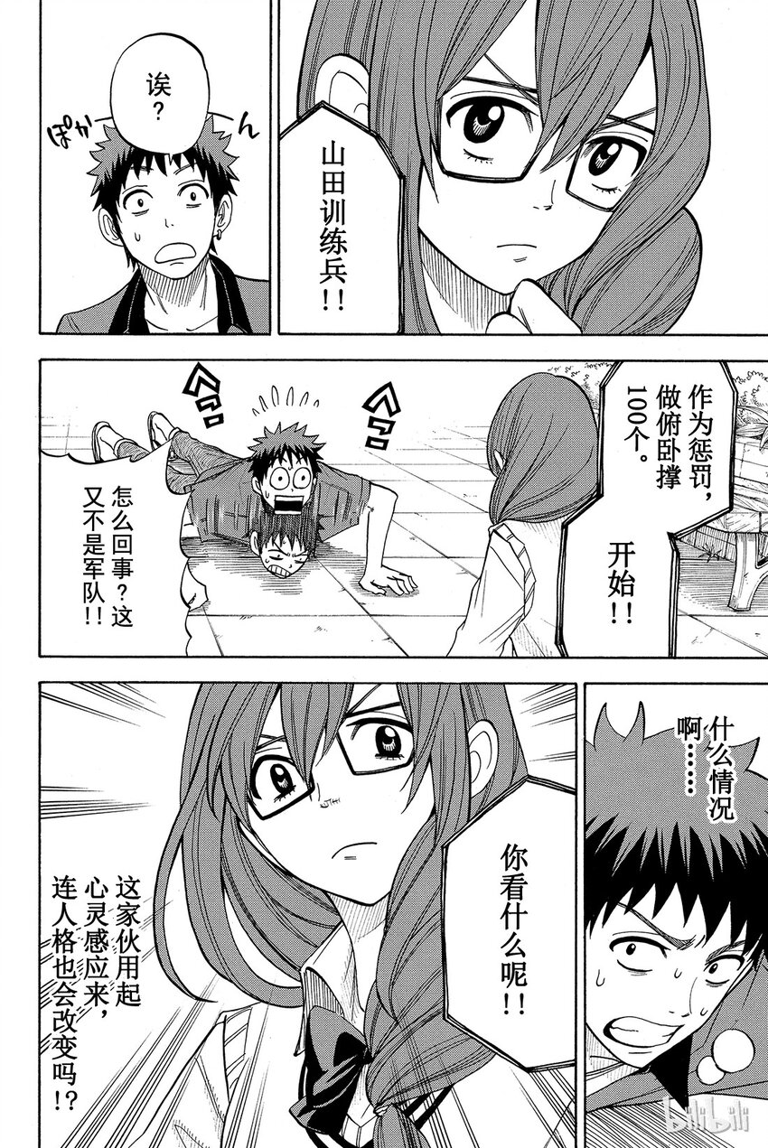 《山田同学与七魔女》029话 山田训练兵！ 第16页