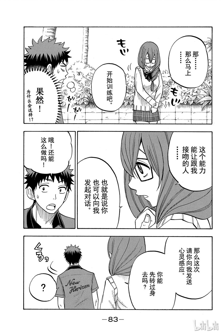 《山田同学与七魔女》029话 山田训练兵！ 第17页